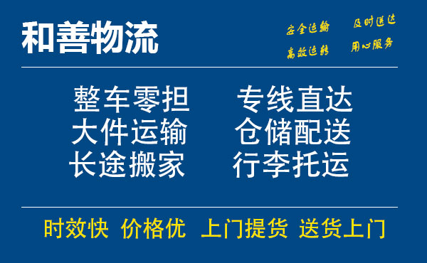 清溪镇电瓶车托运常熟到清溪镇搬家物流公司电瓶车行李空调运输-专线直达