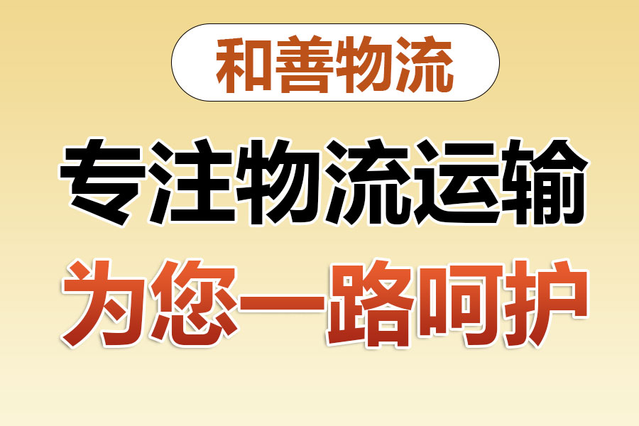 清溪镇物流专线价格,盛泽到清溪镇物流公司