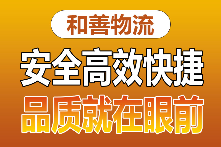 苏州到清溪镇物流专线